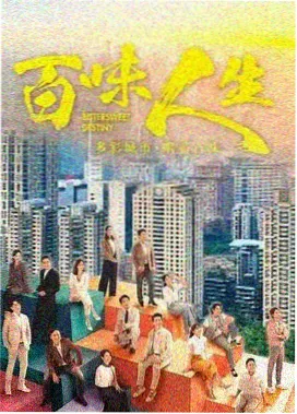 剧集《风向标公寓》封面，屋顶风向标与夜云