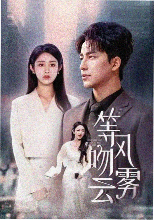 剧集《共线时刻》预约占位封面，淡紫渐变色块